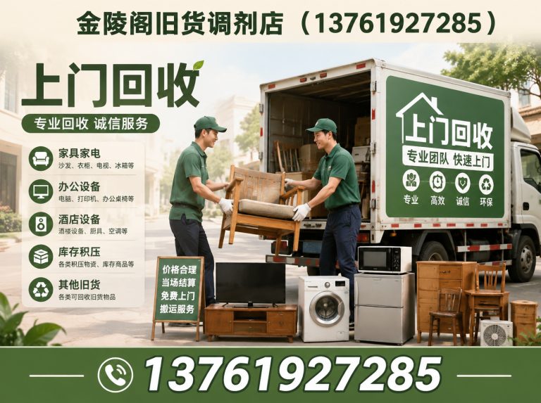 崇明区上门回收展示图